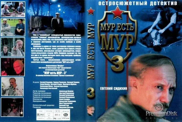 МУР есть МУР (2004) - актеры и роли - Александр Матросов - российские фильмы и с