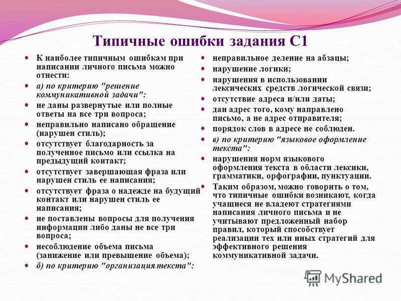 Обозначение ошибок в английском. Типичные ошибки в чтении английский. Допустить ошибку на английском. Грамматические ошибки в английском языке примеры. Типичные ошибки в английском.
