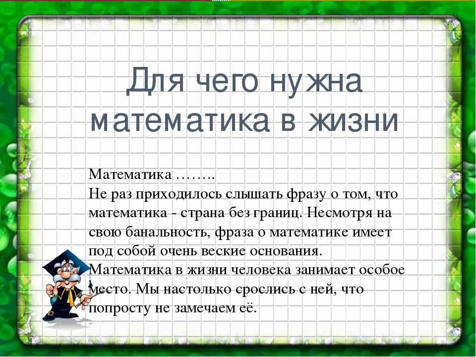 Проект по математике 6. Для чего нужна математика. Сочинение про математику. МИНИПРОЭКТ по математике. Сочинение для чего нужна математика.