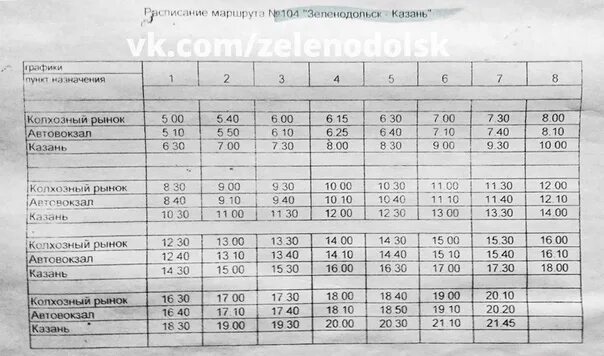 Электричках дол юдино. Расписание автобусов Васильево Зеленодольск 402. Расписание автобусов Зеленодольск-Казань 104. Расписание 104 Казань Зеленодольск. Расписание автобусов Зеленодольск-Казань 104 с Казани.