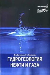 Нефть учебник