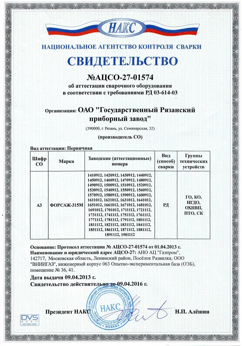 Сварочный аппарат Форсаж-315м, аттестованный НАКС, В комплекте. Форсаж 315 сварочный аппарат. Сварочный инвертор Торус 250 НАКС сертификат НАКС. Сварочный аппарат real Tig 200 свидетельство НАКС.