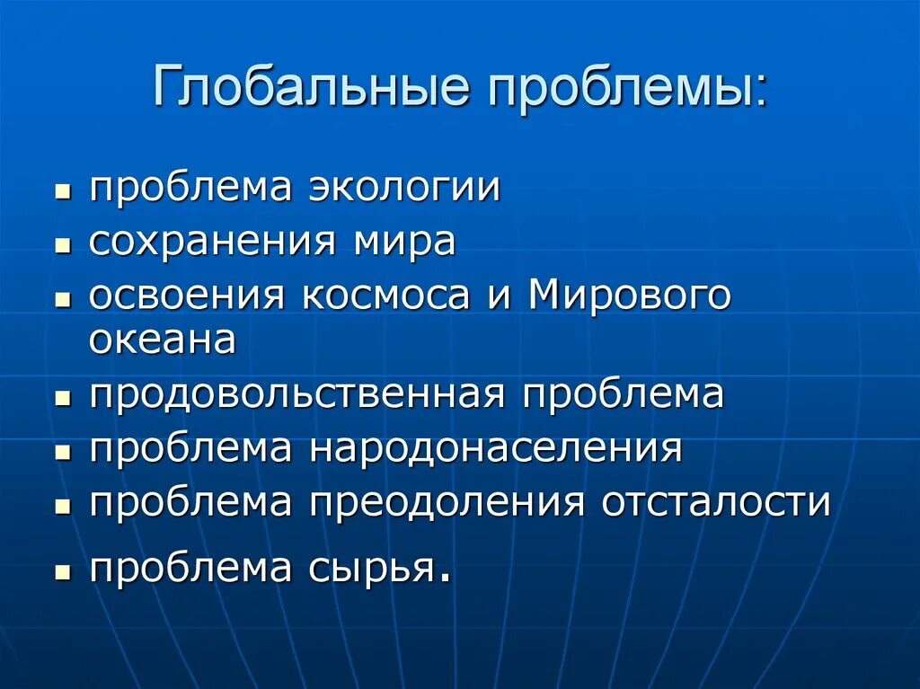 5 современных глобальных проблем. Глобальные проблемы. глобальные проблемы человеч. глобальные экологические проблемы. мировые экологические проблемы.