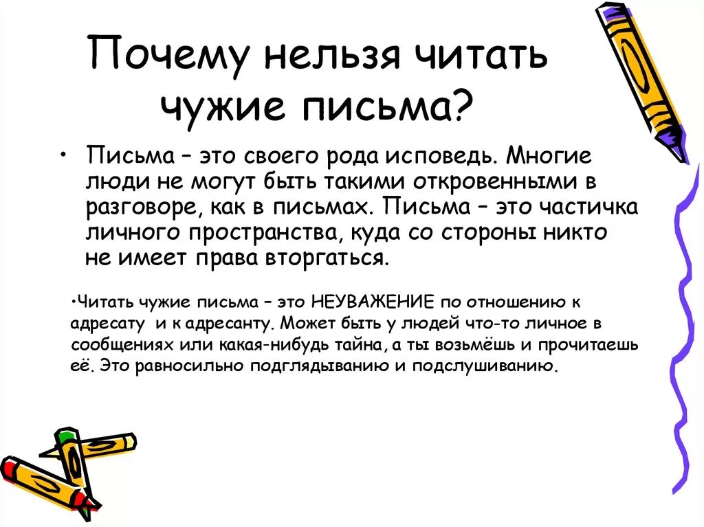 Можно читать чужие сообщения. Почему нельзя читать чужие письма. Нельзя читать чужие переписки. Нехорошо читать чужие письма. Человек читает чужие письма.