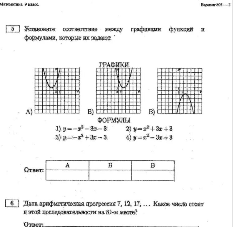 Y 2x 1 таблиц. Формула нахождения соответствия между графиками функций. Установите соответствие между графиками функций y=x2-3x+3. Установите соответствие между графиками функций и формулами. Установите соответствие между графиками функций и их формулами..