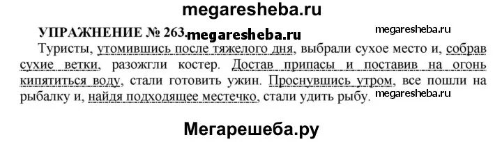 Русский язык 9 класс номер 263. Упражнение 263. Русский язык 7 класс практика 263. Упражнение 263 по русскому языку 7 класс.