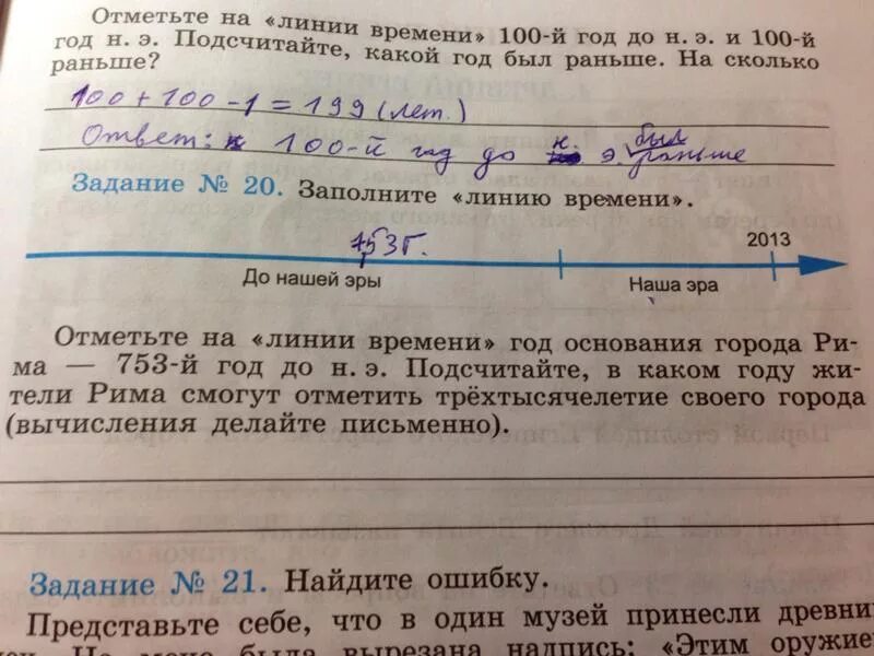 Заполните слинию временн» и ответьте на вопросы.. На линии времени отметьте. Заполни линию времени. Заполните линию времени история.