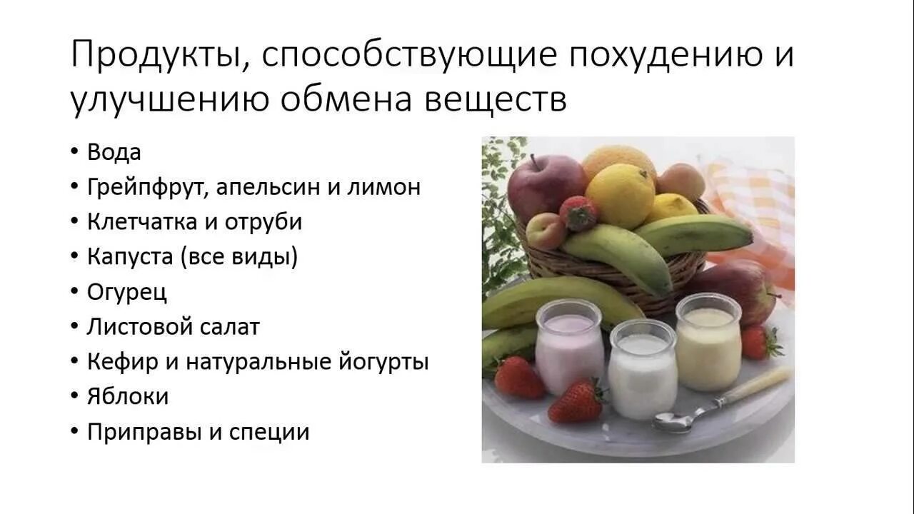 Какие надо есть чтобы похудеть. Что нужно есть чтобы похудеть. Чтотнужно есть чтобы похудеть. Что есть ЧОО бы похудеть. МТО нмть что бы похудеть.