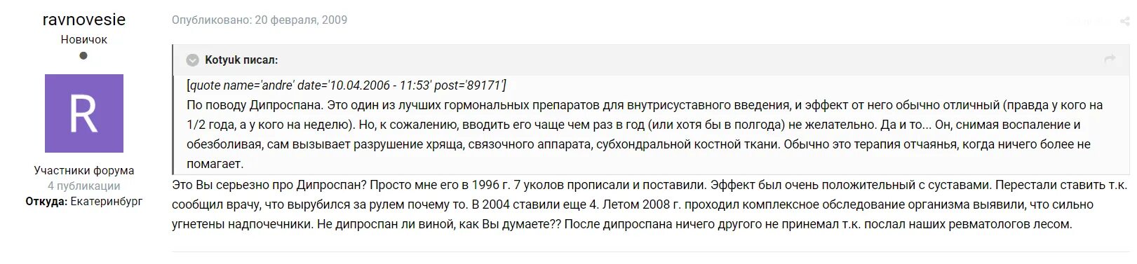 Как поставить укол Дипроспан. Как ставить Дипроспан внутримышечно. Как колоть Дипроспан внутримышечно. Дипроспан уколы внутримышечно.