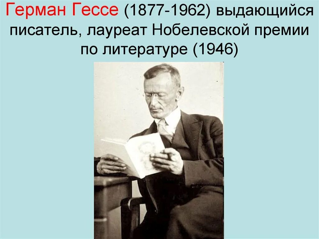 Гессе сочинение. Книги Германа Гессе (1877-1962)..