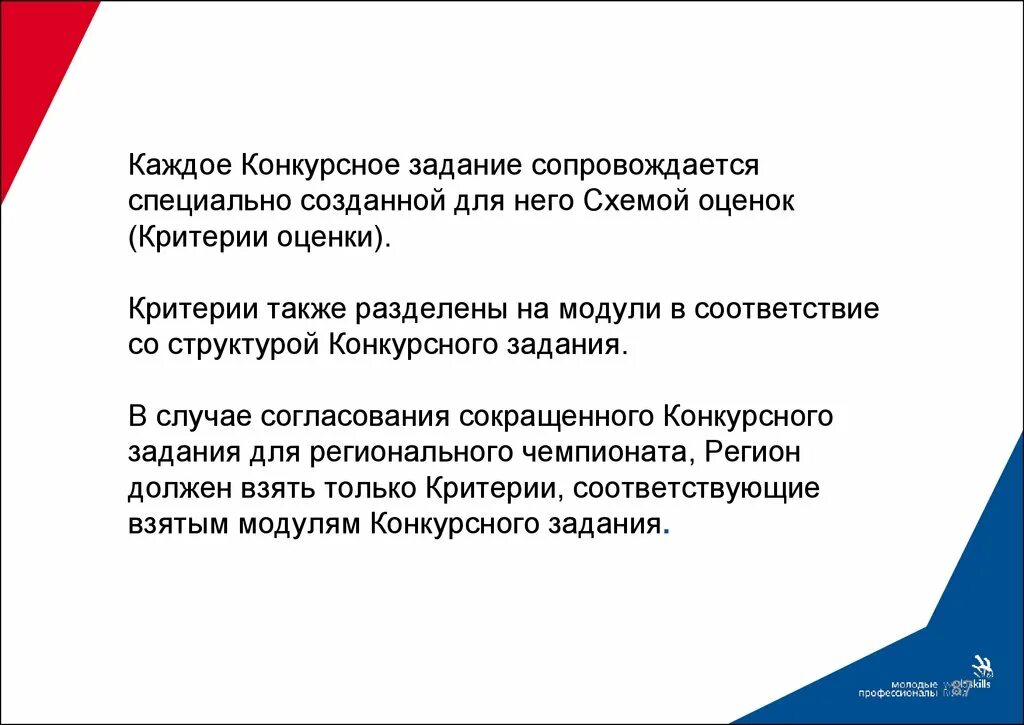 В каком конкурсном задании. Конкурснре задание ворлд скилс. Конкурсное задание WORLDSKILLS. Конкурсное задание Ворлдскиллс это. Конкурсное задание.