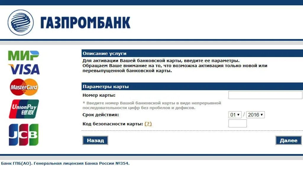 Карты газпромбанк изменения. Газпромбанк. Карты газпромбанк изменения. Газпромбанк мобайл. Гпб активировать карту газпромбанка.