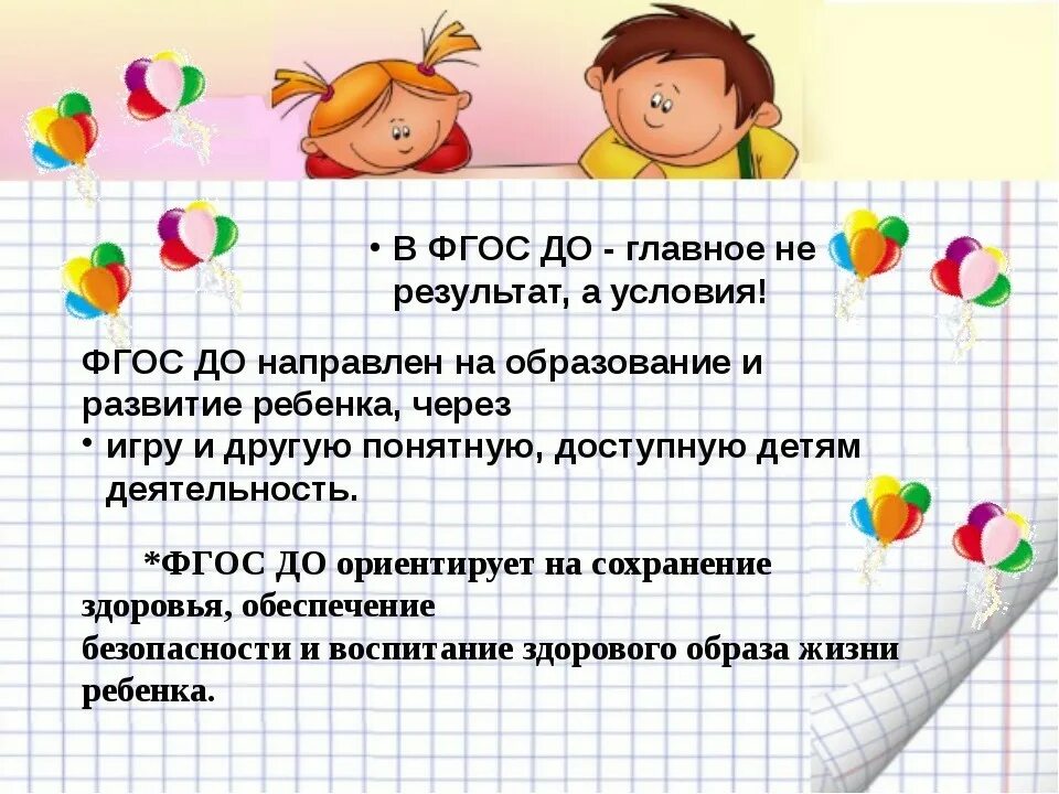 эгос. сущность и содержание фгос. родителям о фгос в доу. что такое фгос в образовании простым языком. что такое фгос в образовании простым языком.