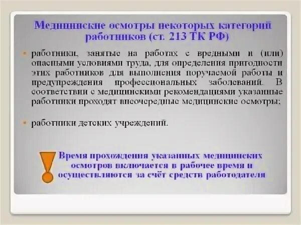 Медосмотр после работы. Категории медицинского освидетельствования. день на медосмотр по трудовому кодексу. медицинские осмотры работников оплачиваются. работник не прошел медосмотр.