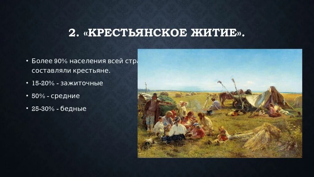 Категории крестьян во второй половине 18 века. Категории крестьян Крестьянское житие. Государственные крестьяне. Крестьянское житие благородные и подлые. Объясните почему существование крестьянской