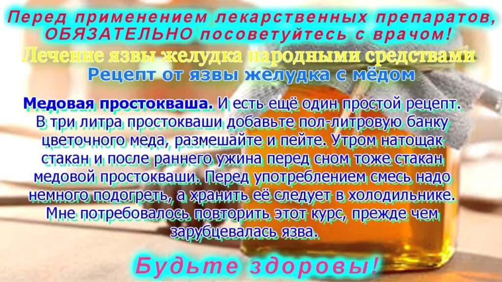 Мёд при язве желудка и двенадцатиперстной кишки. Мёд при гастрите и язве желудка. Мед от язвы. Мед и язвенная болезнь желудка. При язве пить воду