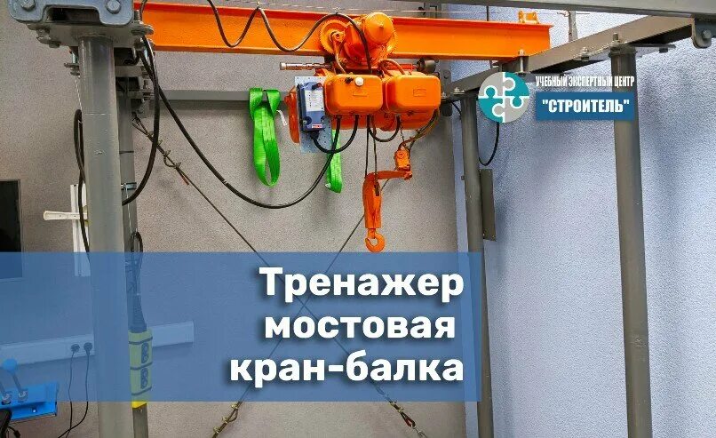 кран балка стропальщик. машинист кранов управляемых с пола. профессия стропальщик. стропальщик. грузчик стропальщик.