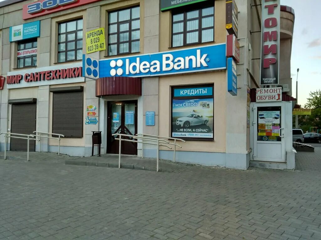 Могилев банки работающие. Могилев банк. Непокоренных 37 могилев. Бта банк беларусь. Островского 103 казань альфа банк.