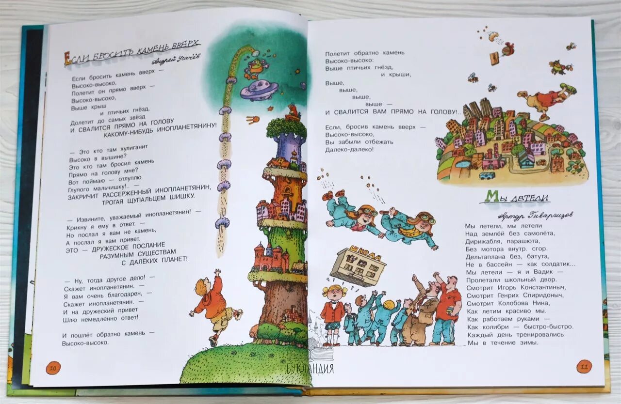 Если бросить камень вверх. Усачева если бросить камень вверх. Книги андрея усачева. Если бросить камень вверх. Если бросить камень вверх книга.