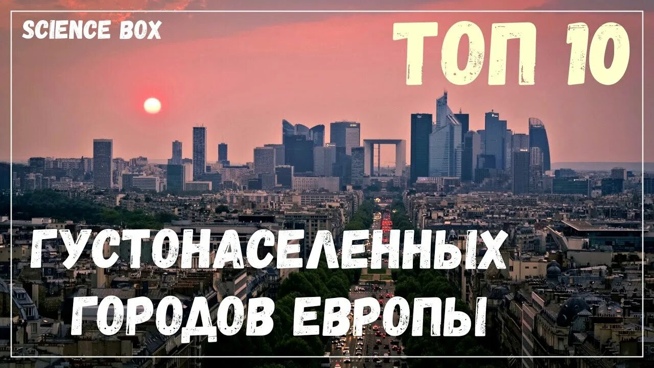 Самой густонаселенной страной в новое время была