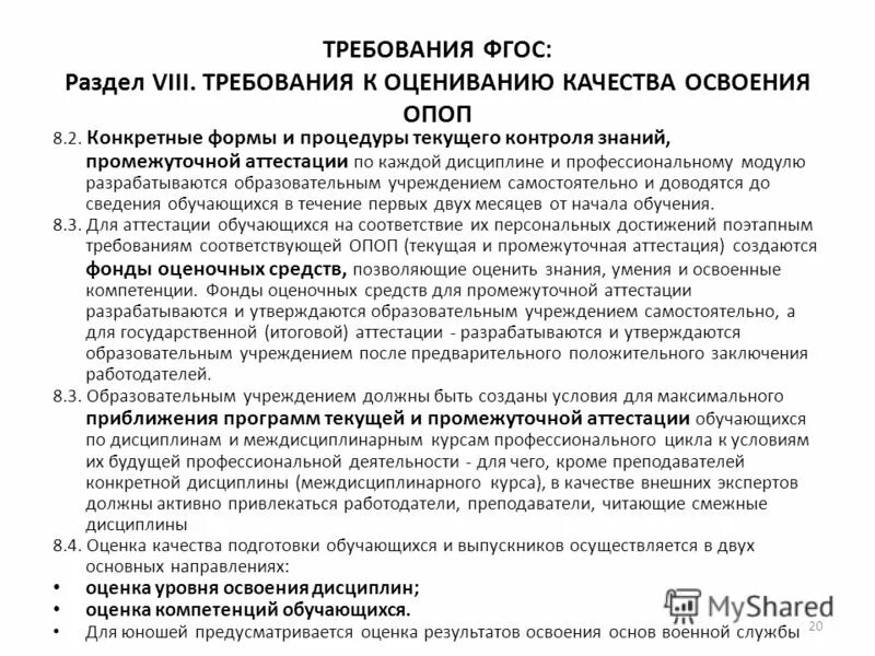 Критерии оценки качества образовательных программ. Требования к оценке программ. Критерии оценки образовательных программ. Требования к оценке программ. Показатели качества образовательных программ.