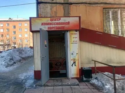 Новокузнецк комиссионный