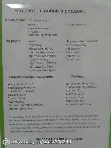 Как попасть в роддом. Список в роддом. список в роддом для кесарева сечения. вещи в родовое отделение список. вещи в роддом список при кесаревом.