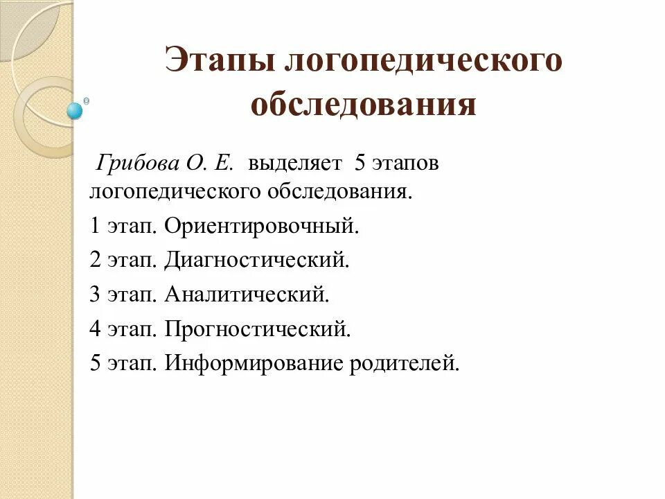 Этапы логопедической работы при дислалии. Этапы работы логопеда с ребенком. Этапы логопедического воздействия. Этапы логопедической работы. Схема логопедического обследования заикающихся.