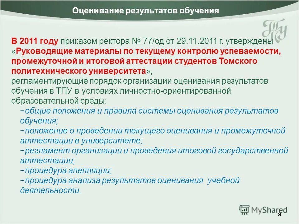 Утверждено приказом ректора. Утверждено приказом ректора. Приказ председателя суда. Утверждено приказом ректора. Приказ утверждается ректором.