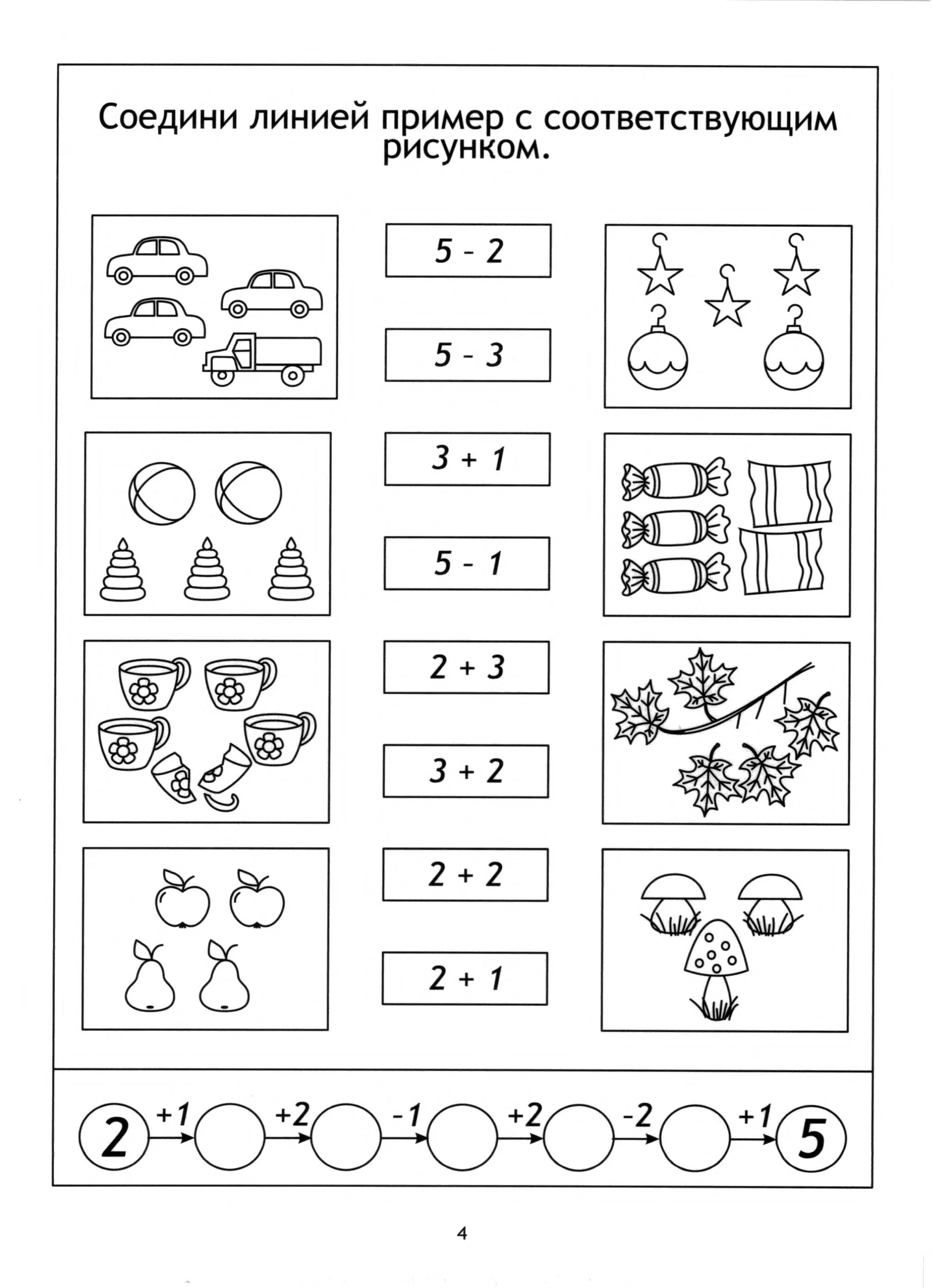 Примеры для 5 лет по математике. Задание на сложение и вычитание для дошкольников. Задачи на сложение и вычитание для дошкольников 6-7 лет. Решение примеров в пределах 6 задания для дошкольников. Задачи на сложение и вычитание для детей 5-6 лет.