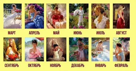 Гороскоп женщины по месяцу рождения