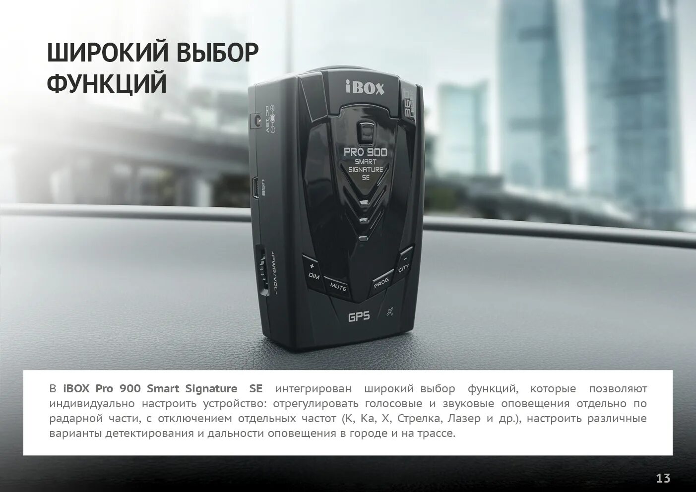 Детектор se. IBOX 900 Pro Signature. IBOX Pro 900 Signature Smart. Радар-детектор IBOX Pro 900 Smart Signature se. IBOX Pro 900 GPS.