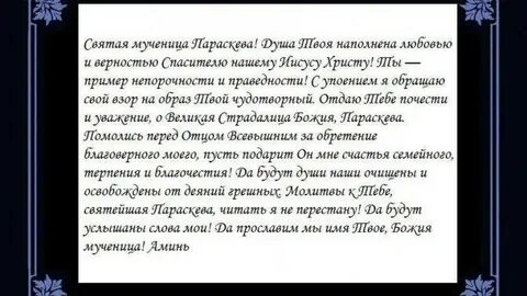 Молитвы вдовы о замужестве