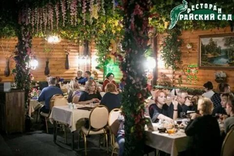 Райский сад балашиха