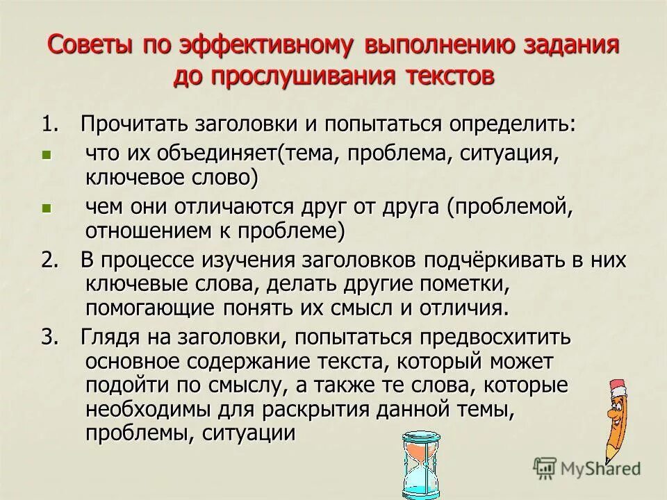 Эффективное выполнение задач. Задания по прослушанному тексту. ситуации с ключевыми словами. прочитайте названия тем и выполните задания. эффективно выполнять задачи связи.