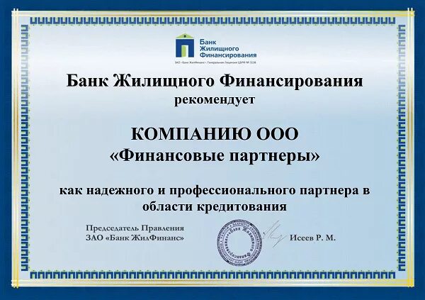 Общество с ограниченной ответственностью атланта. Банк жилищного финансирования. Финансовая компания партнеры. ООО «финансовое агентство».