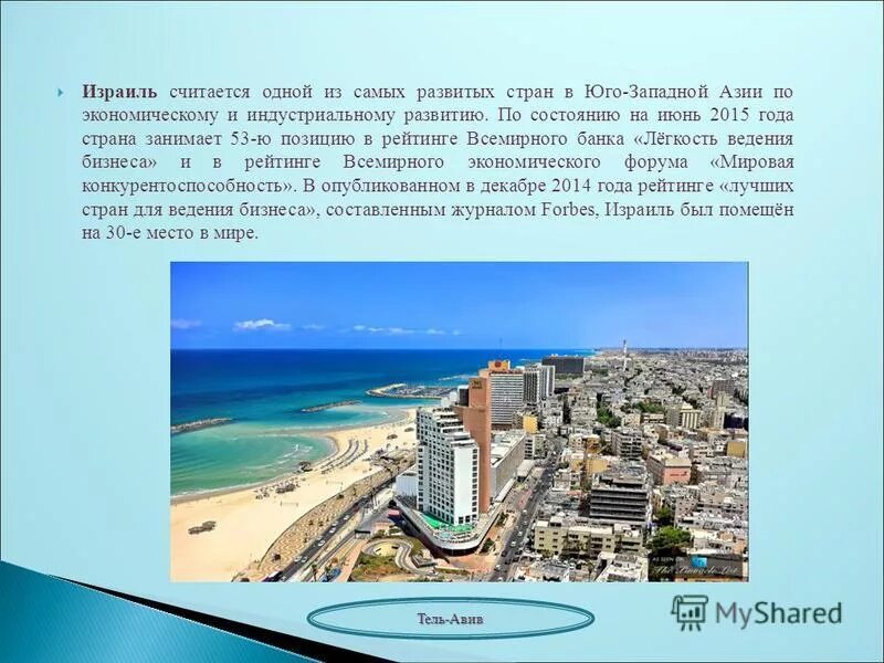 Развитые страны западной азии. Развитые страны западной азии