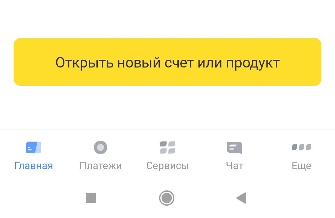 Как открыть новый счет