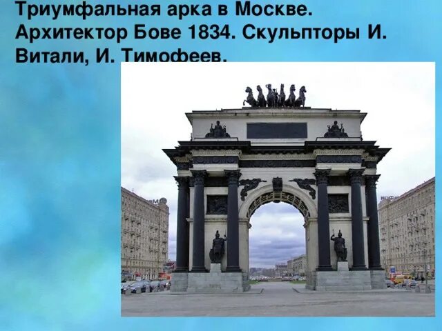 Триумфальная арка в москве автор проекта Triumphal Arch All You MUST Know Before You Go (2024)