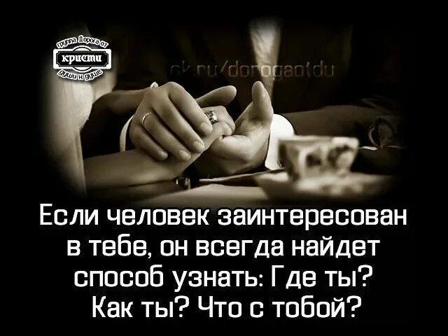 Значит он тебе дорог. Человек которому вы нужны всегда найдет способ быть рядом. если люди в тебе заинтересованы. в сутках 1440 минут картинка.