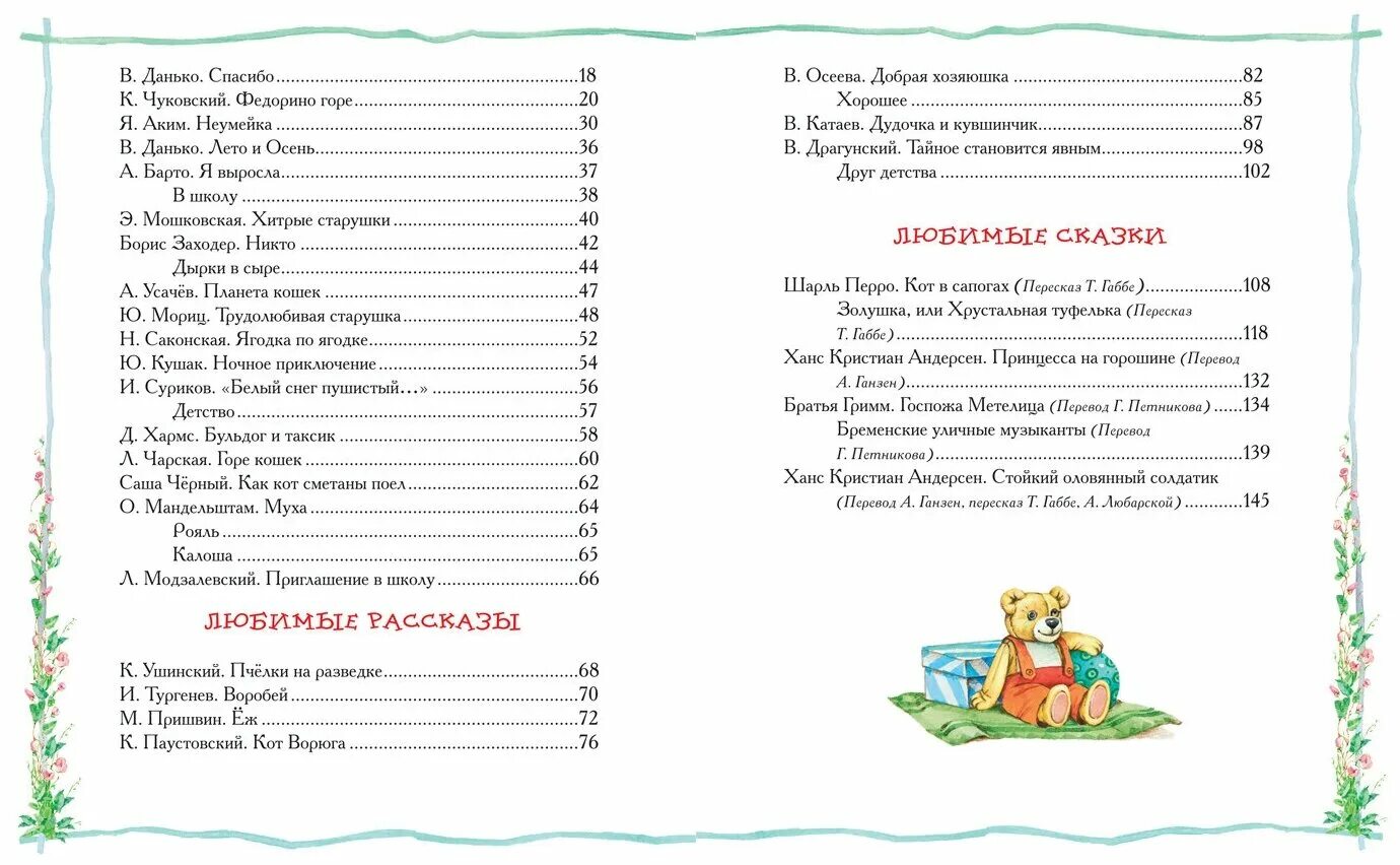 Список книг для 6 лет. Росмэн лучшая книга для чтения. книжка лучшая книга для чтения от 3 до 6 лет 9579. книги для чтения для детей 5-6 лет. книга для чтения 6 лет.