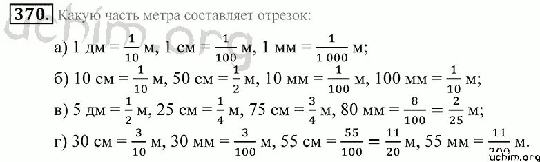 Математика стр 104 номер 6. Какую часть метра составляет. Какую часть метра составляет 5 см. Какую часть метра составляет 5 дм. Какую часть метра составляет 1 мм.