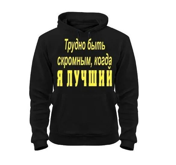 Не время быть скромным
