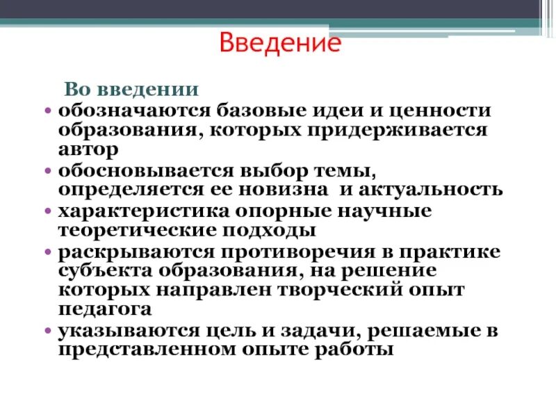 Базовые ценности образования. Базовые ценности обучения. Характеристика ценности образования. Признаки актуального педагогического опыта.