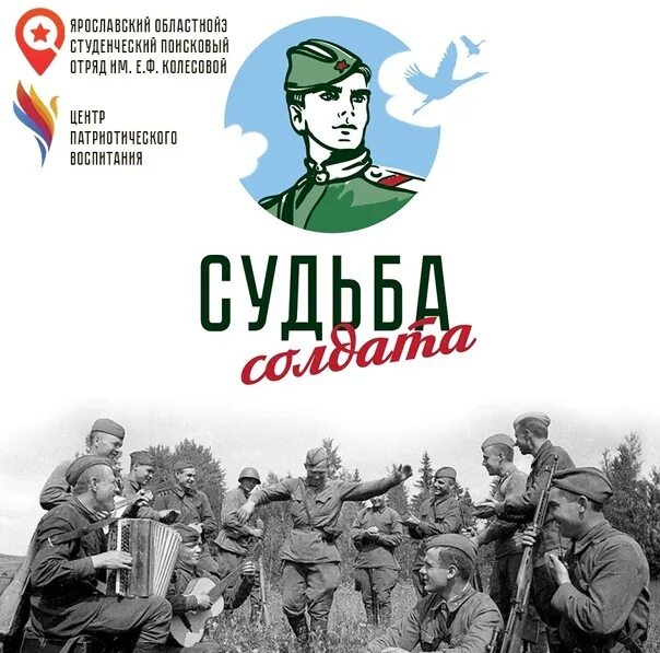 Узнай судьбу солдата. Судьба солдата. Акция судьба солдата. Патриотическая акция судьба солдата. Судьба солдата логотип.