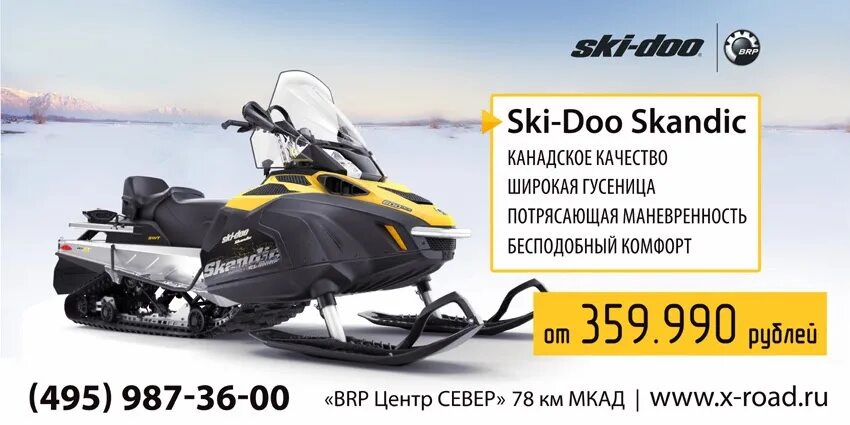 Ski-Doo Skandic Sport 600 EFI. БРП Скандик 2022. BRP Skandic 900 2022. БРП Скандик 600 2022.