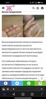 Какие должны быть выделения если произошло зачатие