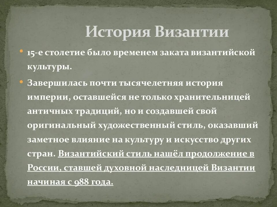 Сообщение о византии 6 класс. Культура византии. доклад про византию. культура византийской империи. культура византийской империи кратко.