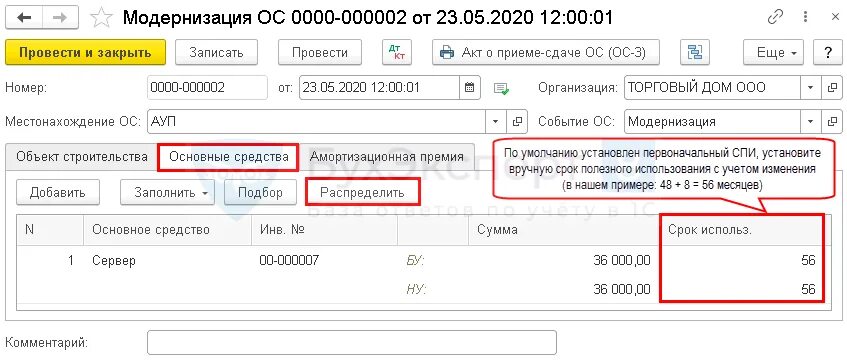 Стоимость основных фондов в 1с. 1с модернизация основного средства. Основные средства амортизация в 1с 8.3. Как изменить стоимость основного средства в 1с 8.3. ОС-1 модернизация.