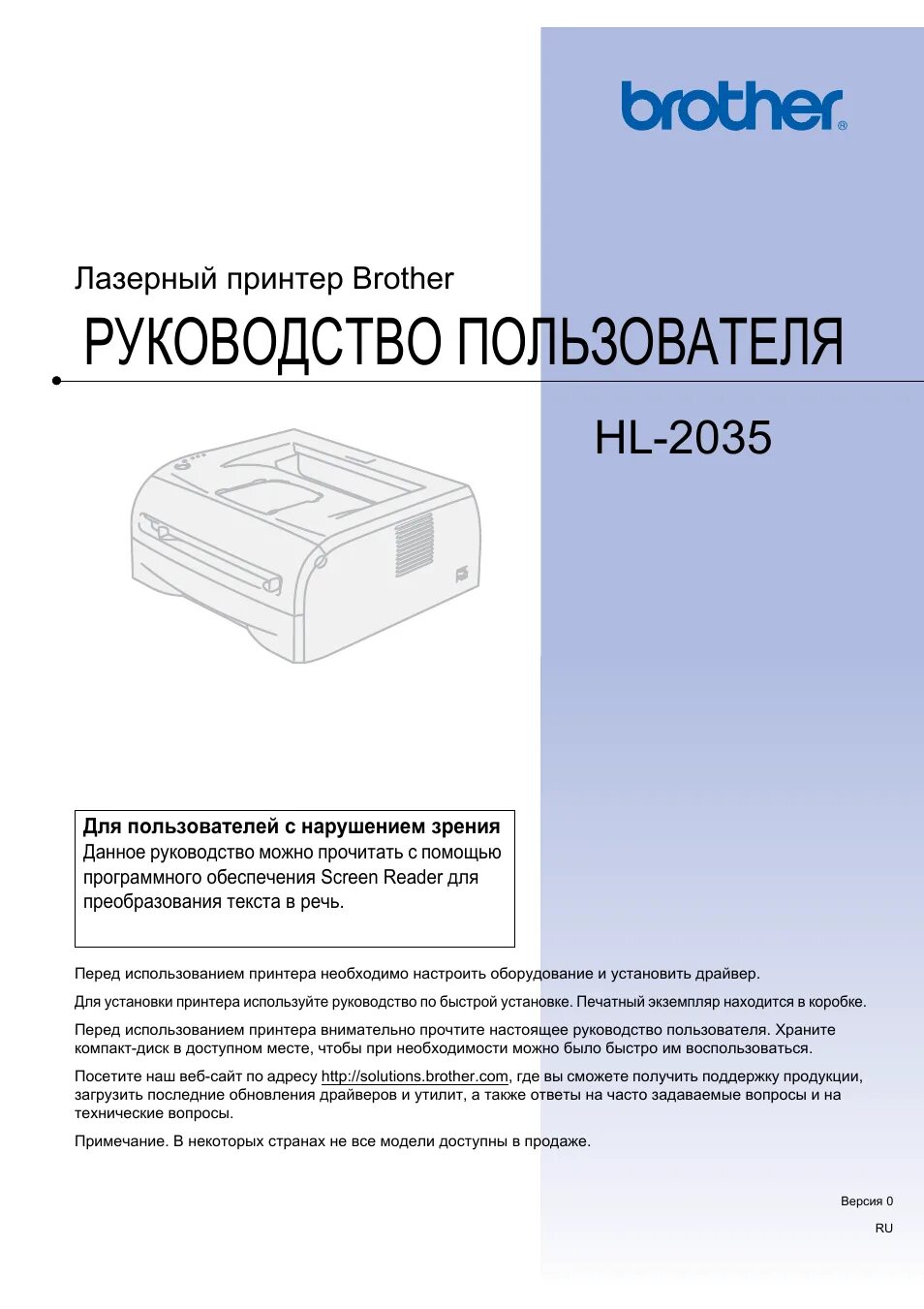 Инструкция принтер brother. Принтер brother 2035. Инструкция к принтеру brother. Руководство пользователя. Руководство пользователя для принтера.